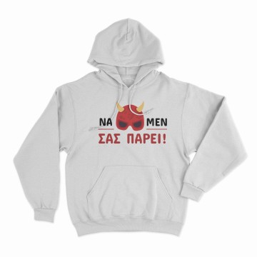 Na men sas parei Hoodie