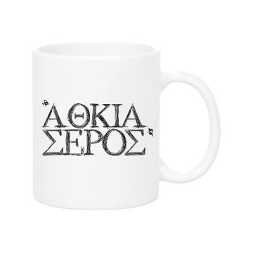 Athkiaseros Mug