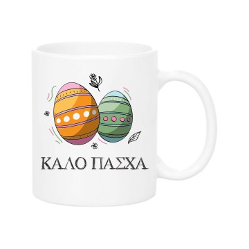 Kalo Pasxa Mug