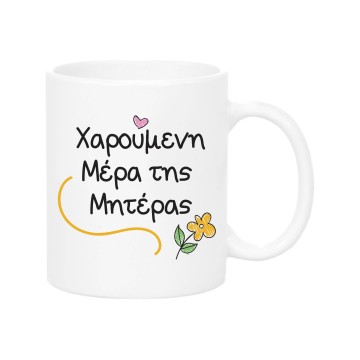 Xaroumeni Mera Tis Miteras