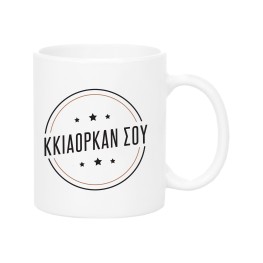 Kkiaorkan Mug