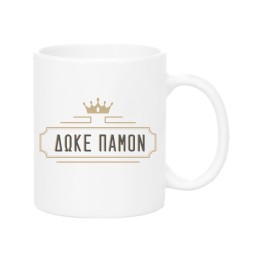 Dwke Pamon Mug