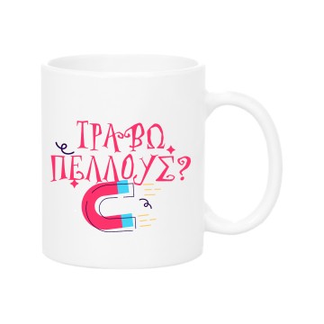 Travw pellous Mug